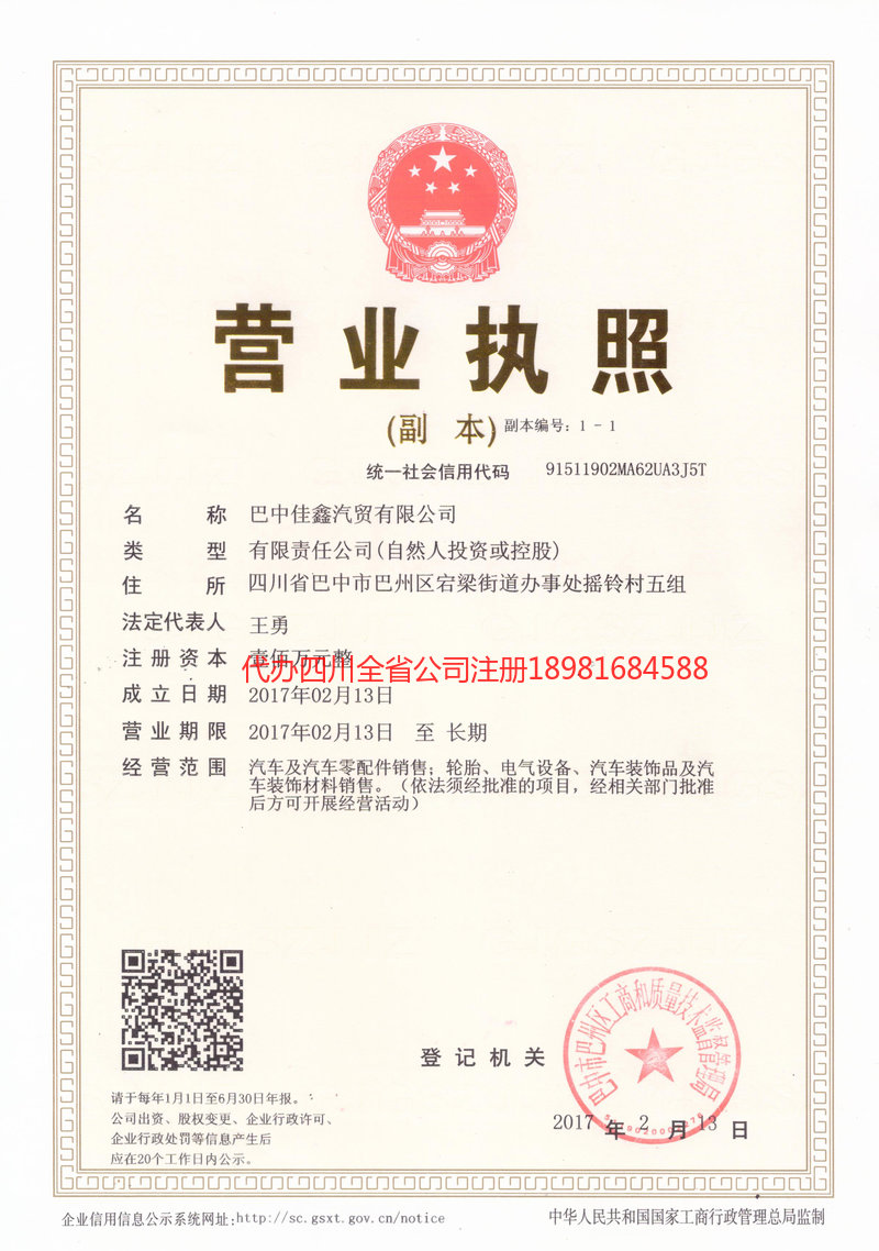 绥化绥化佳鑫汽贸有限公司