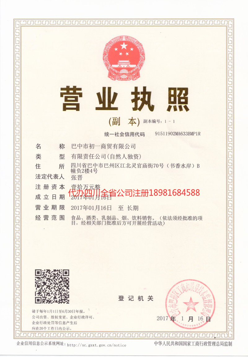 绥化绥化初一商贸有限公司