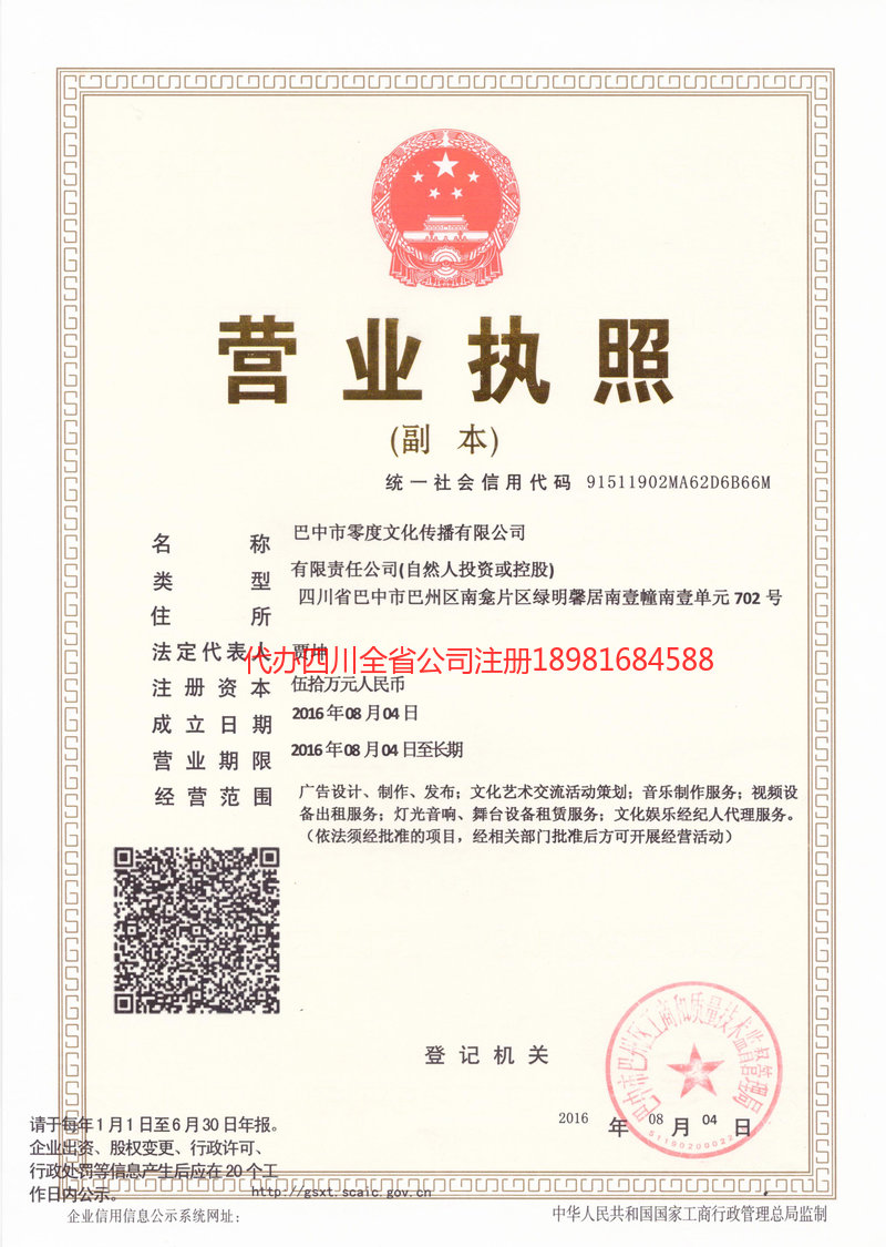 绥化绥化零度文化传播有限公司