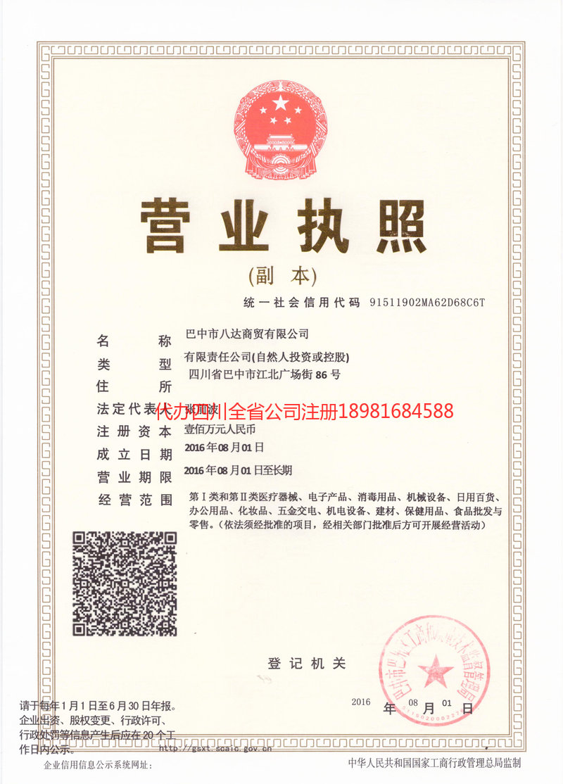 绥化绥化八达商贸有限公司