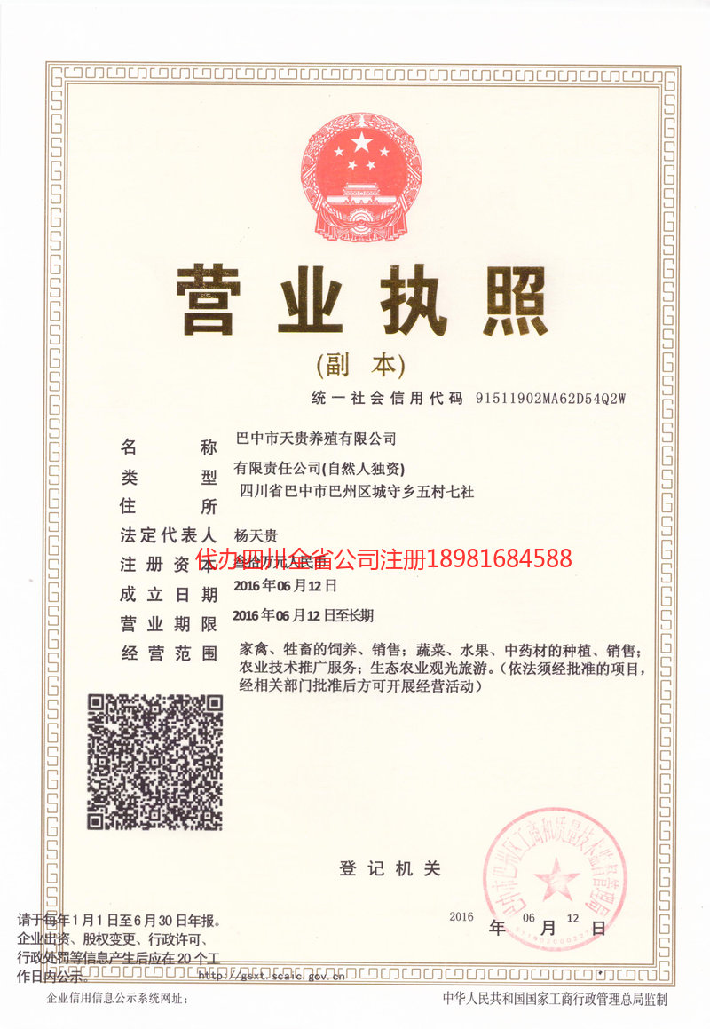 绥化绥化天贵养殖有限公司