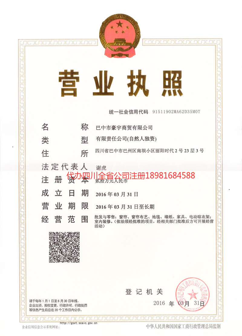 绥化绥化豪宇商贸有限公司