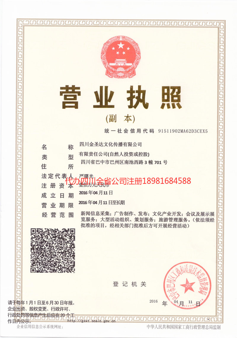 绥化绥化金圣达文化传播有限公司
