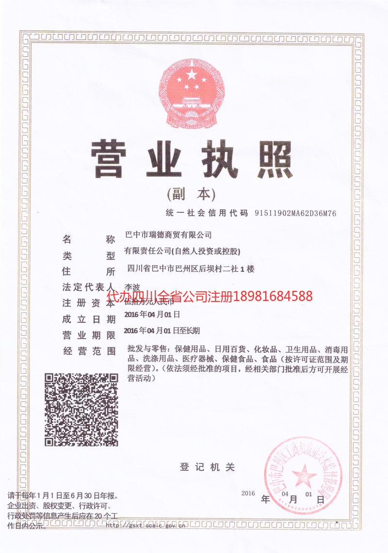 绥化绥化瑞德商贸有限公司