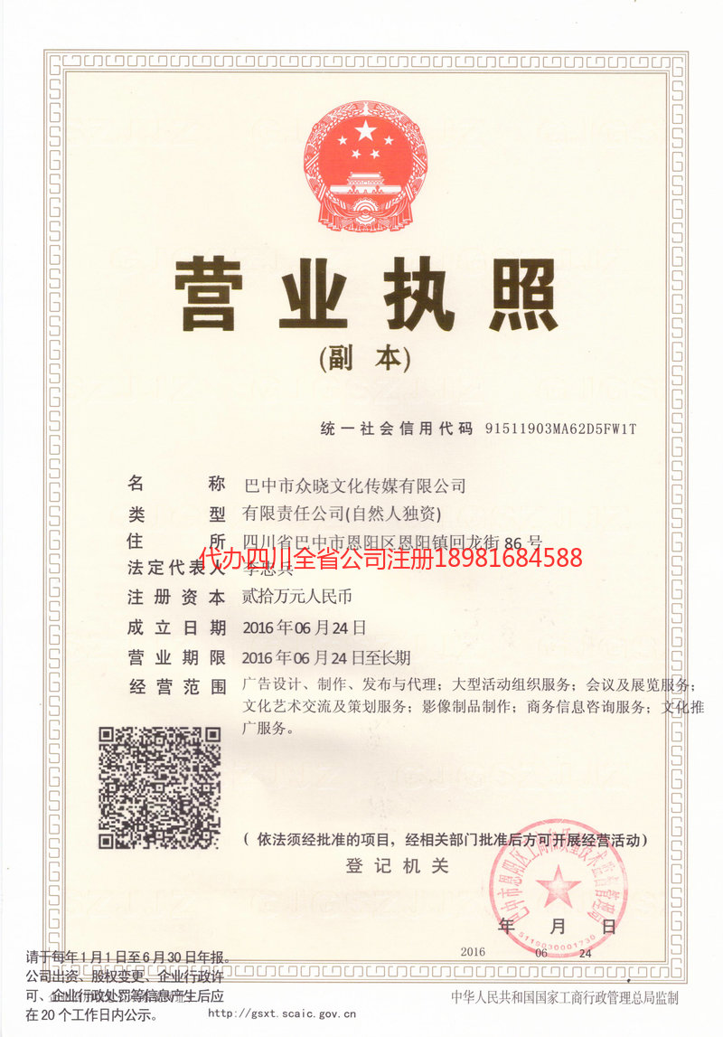 绥化绥化众晓文化传媒有限公司