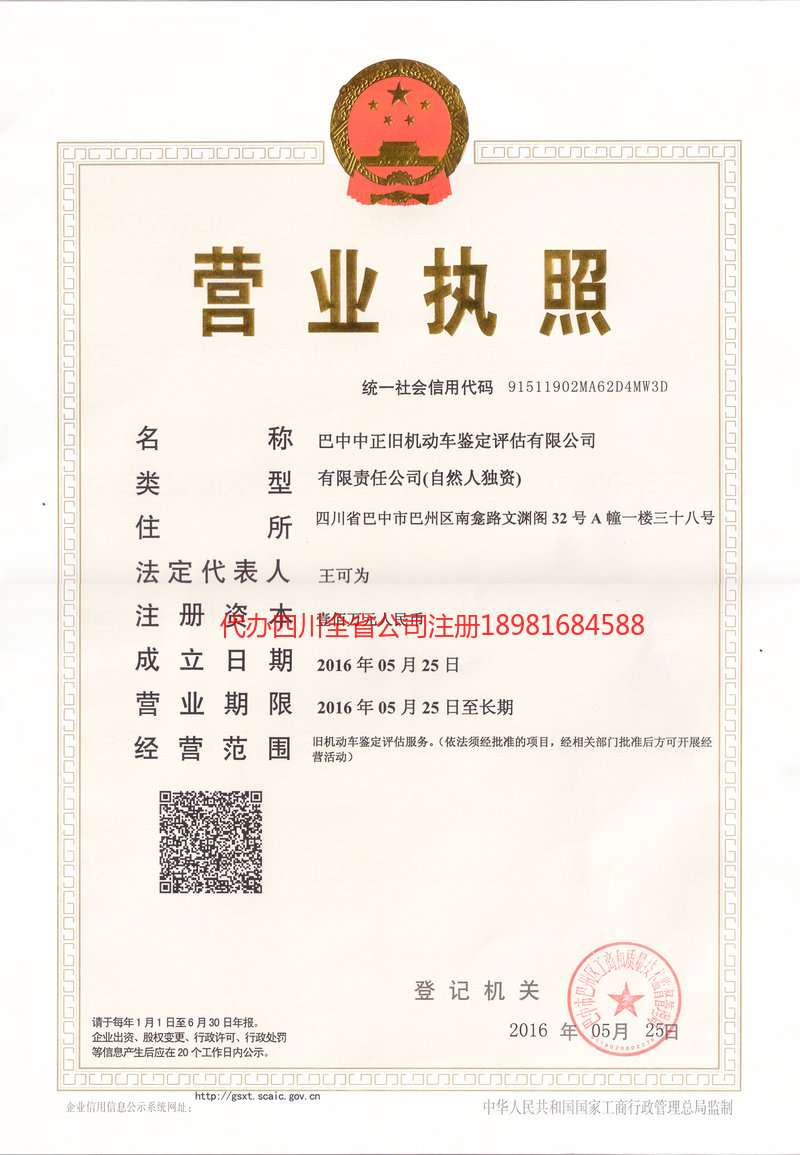 绥化绥化正旧机动车鉴定评估有限公司