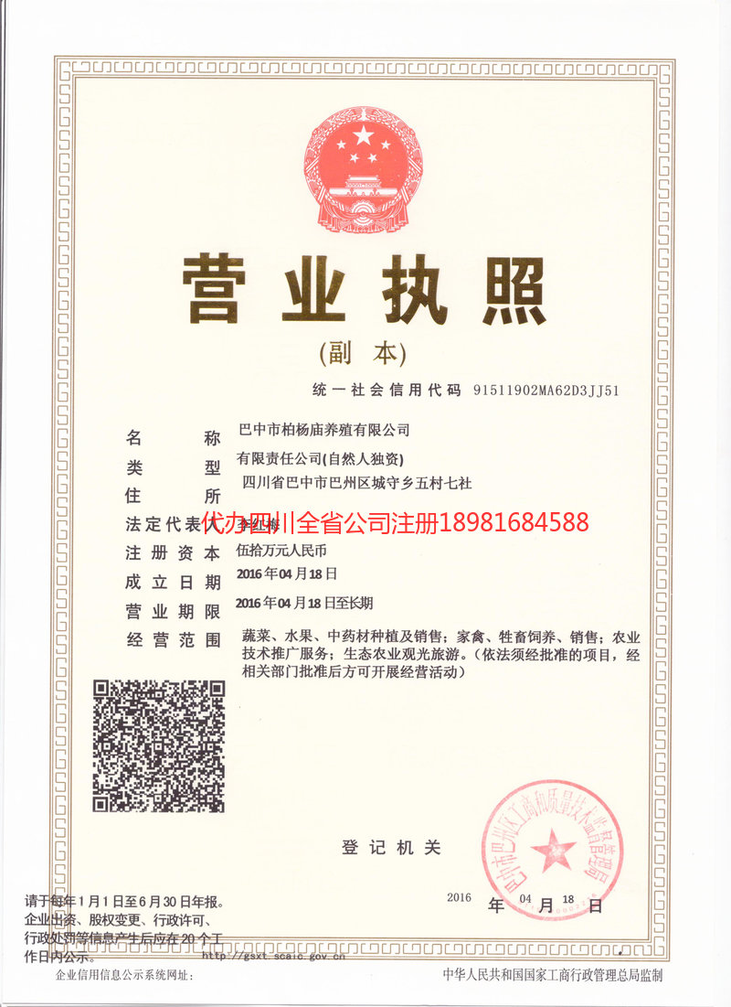 绥化绥化柏杨庙养殖有限公司
