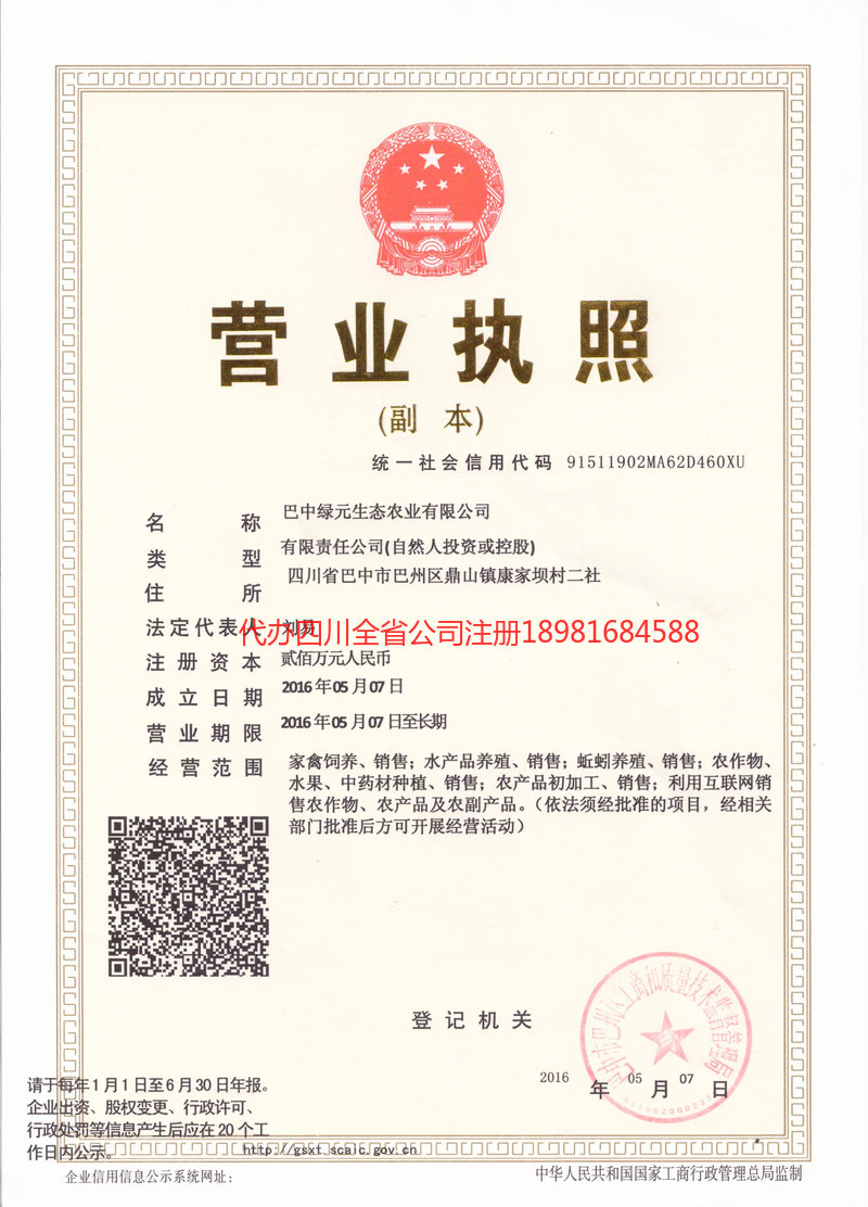 绥化绥化绿元生态农业有限公司