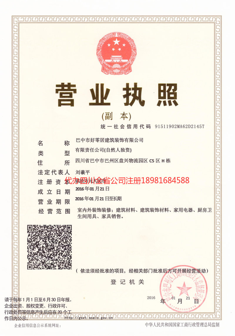 绥化绥化好零居建筑装饰有限公司