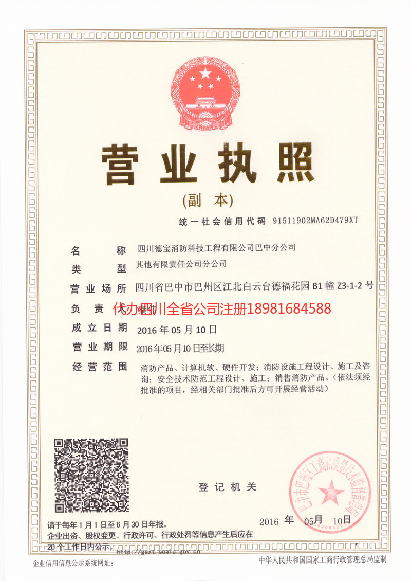 绥化绥化德宝消防科技工程有限公司