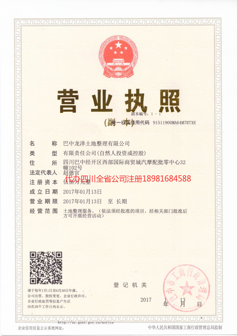 绥化绥化龙泽土地整理有限公司