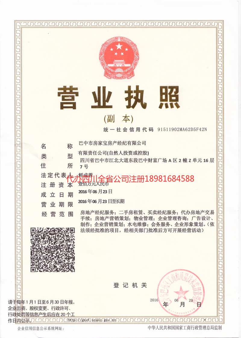 绥化绥化房家宝房产经纪有限公司