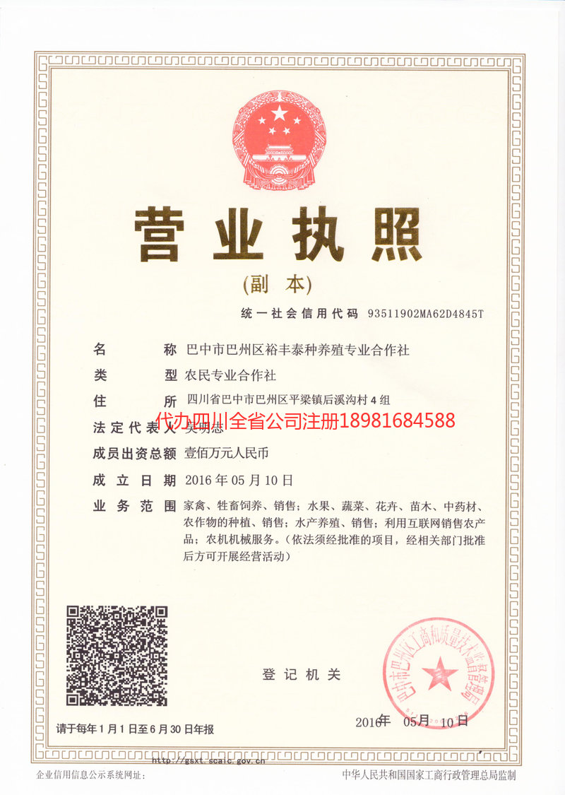 绥化绥化裕丰泰种养殖专业合作社