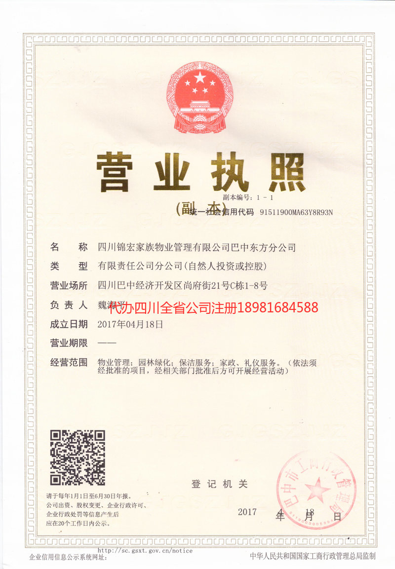 绥化绥化锦宏家族物业管理有限公司